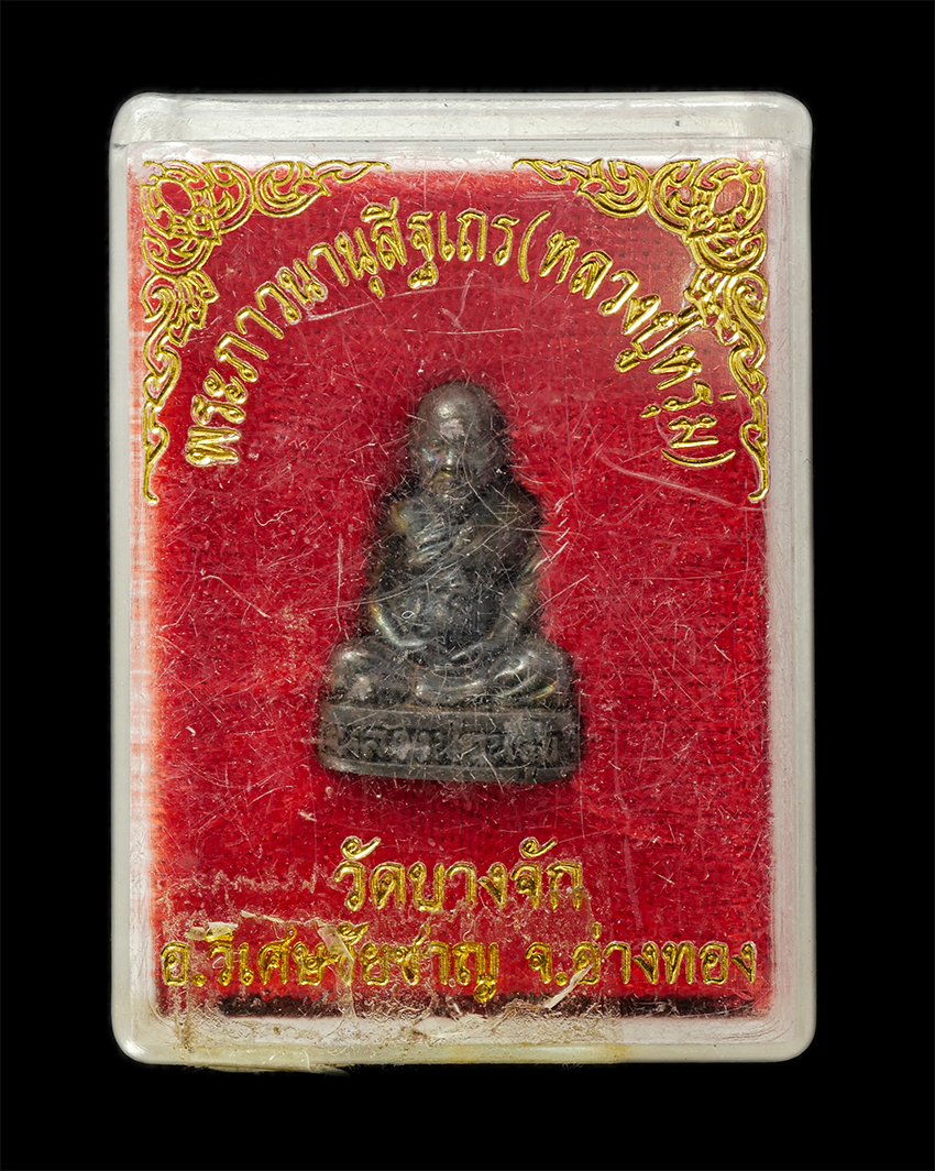 16Sep25 (193)dp.jpg - รูปหล่อหลวงปู่หรุ่ม สุกกธัมโม(พระภาวนานุสิฐเถร) วัดบางจัก(วัดบางหอย) อ.วิเศษชัยชาญ จ.อ่างทอง ปี2534 เนื้อโลหะผสม พระเก่าสวย มวลสารดี น่าเก็บสะสมบูชา พ [..] | https://kamulet.in.th